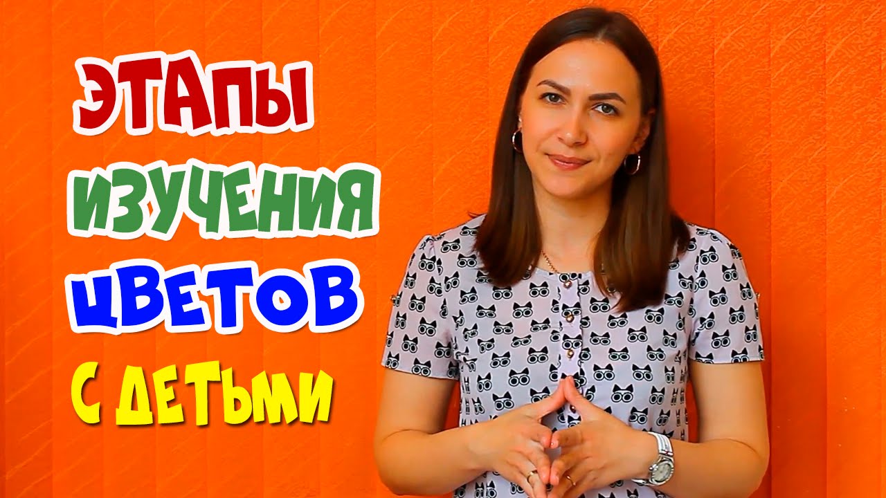 Как выучить цвета с ребенком: правила и способы Как выучить цвета с ребенком: правила и способы
