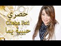 Hbiba Yemma Cheba Fati حبيبة يما شابة فاتي حصري 