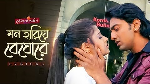 Mon Hariye Beghore | Shedin Dekha Hoyechilo | Dev | Srabanti | Mohit Chauhan |Jeet Gannguli | #video