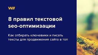 8 правил написания seo-текстов(, 2015-10-07T12:00:03.000Z)