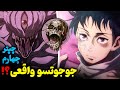 بررسی ادامه جوجوتسو کایسن مودولو چپتر چهارم چرا جوجوتسو جدید جذابیت قبل رو نداره 