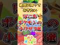 【ぽこあポケモン】絶対に知っておきたいぽこあポケモンの小ワザ3選