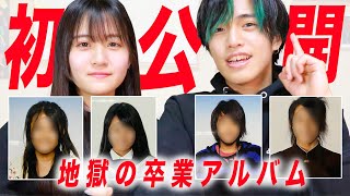 【卒アル】流出を逃れ続けた小・中の卒業アルバム初公開ｗｗｗｗｗｗｗ