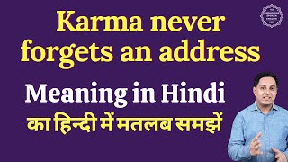Karma never forgets an address meaning in Hindi | Karma never forgets an address ka matlab kya hota