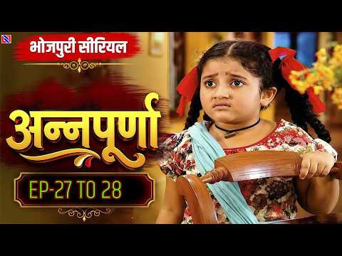Annapoorna || Episode - 27,28|| bhojpuri tv serial#bhojpuri #InnDhamaka #hindi_tv_serial