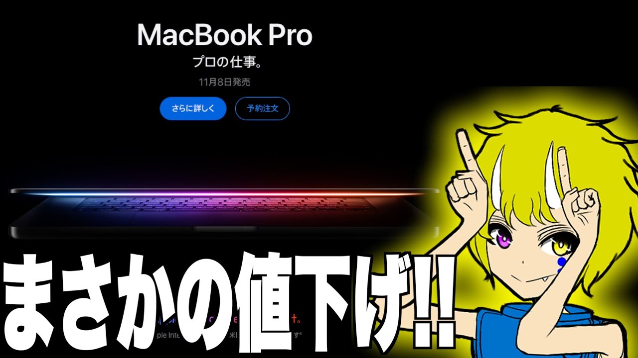 MacBookPro M4Max注文してみた 値下げされてるぞ(高いけど - YouTube