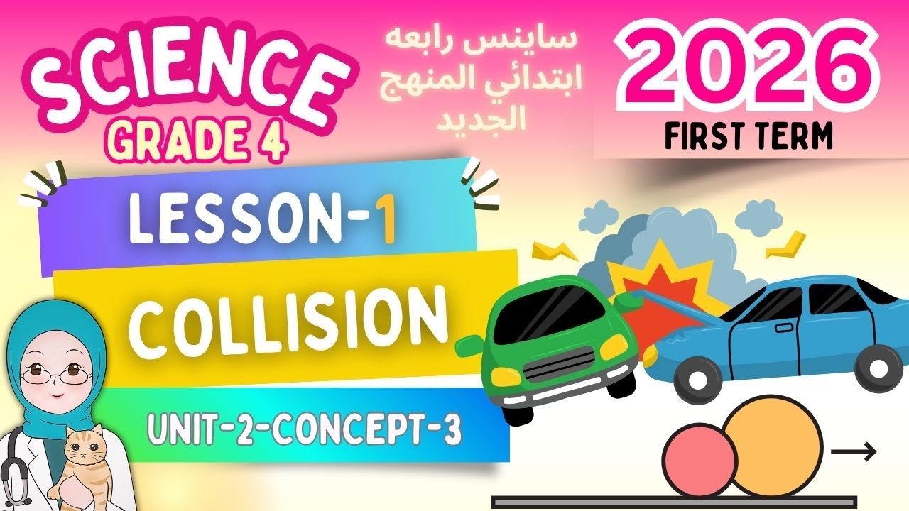 Science Grade 4-Collision- Concept -3 -Unit-2- Lesson 1 2026 ساينس سنة رابعة المنهج الجديد