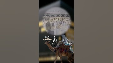 تلاوة خاشعة للقارئ رعد الكردي من سورة الحج