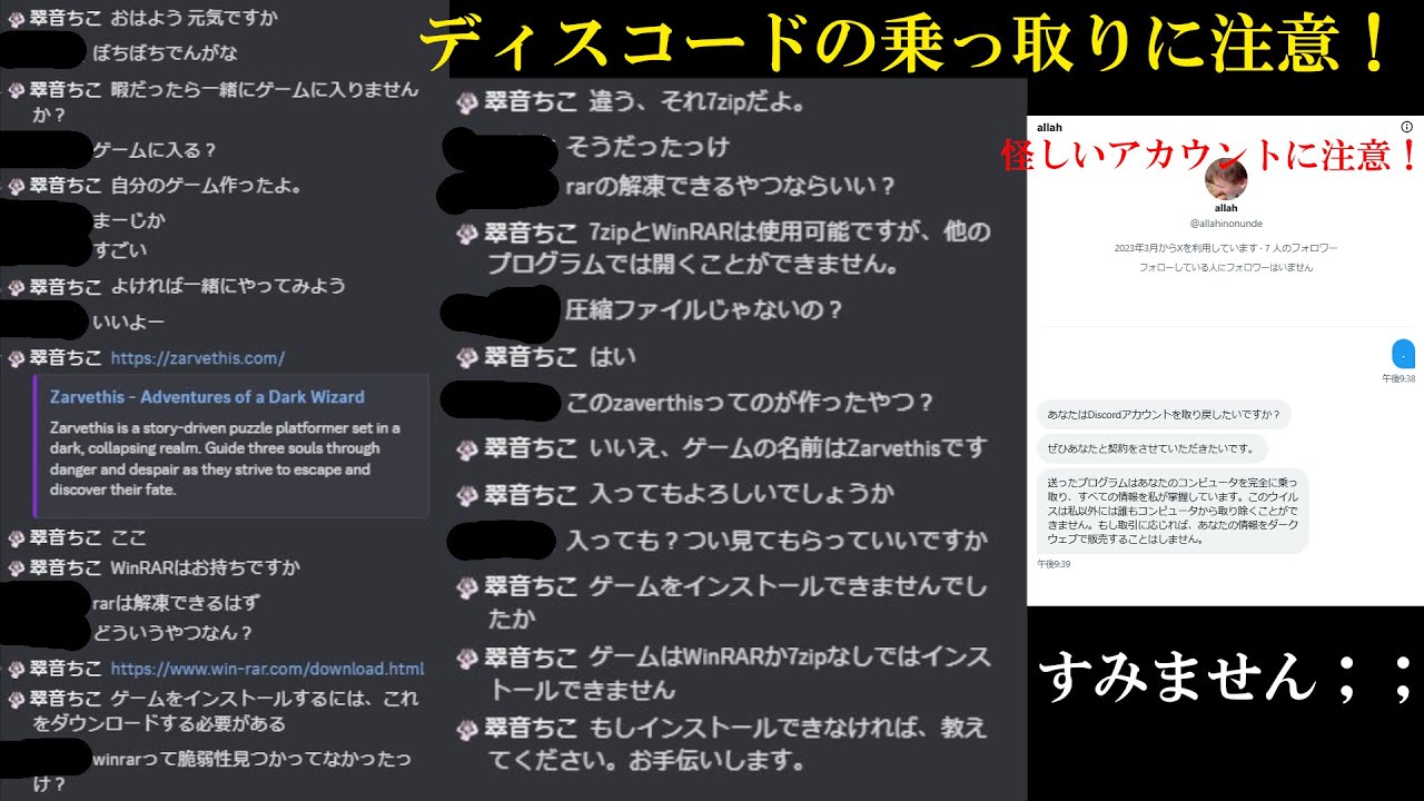 【注意喚起】ディスコードの乗っ取りに注意。