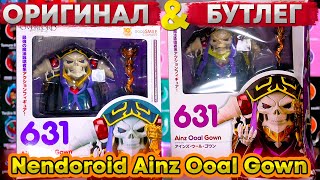 Бутлег VS Оригинал | Nendoroid Ainz Ooal Gown 631