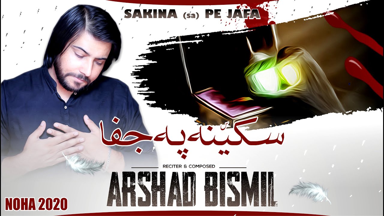 Khoon Roty Thy Mohammad saww ky Gharanay waly | Arshad Bismil | New Nohay 2020 | Muharram 2020-1442