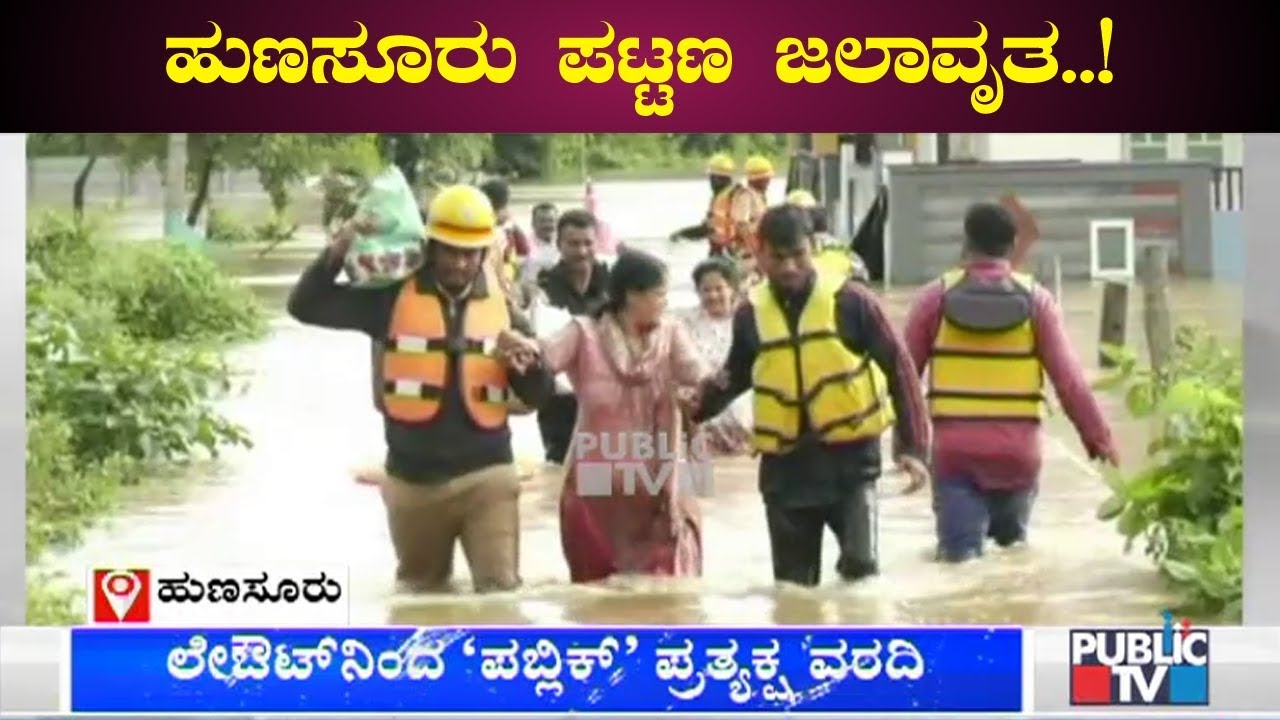 Hunsur Town Inundated In Mysuru; Layout Residents Evacuated - YouTube