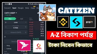 Catizen Sell করে বিকাশে কিভাবে টাকা নিবেন | Catizen Binamce Theke Kivabe Sell korbo | Catizen Sell |