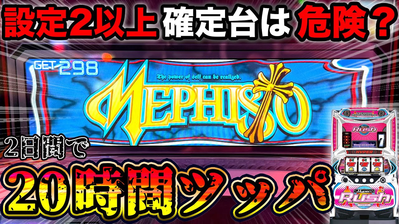 Hyper Rush] What happens if you play a machine with a setting of 2