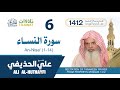 سورة النساء 1 14 من تراويح المسجد النبوي 1412 الشيخ علي الحذيفي