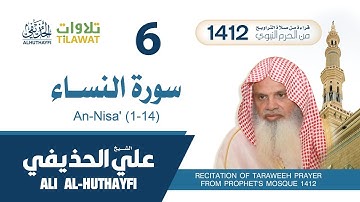 سورة النساء (1-14) من تراويح المسجد النبوي 1412 - الشيخ علي الحذيفي