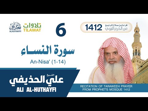 سورة النساء 1 14 من تراويح المسجد النبوي 1412 الشيخ علي الحذيفي 
