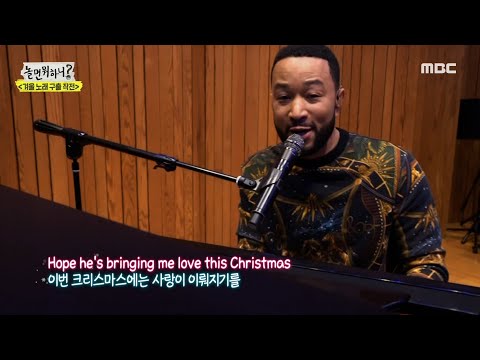 [놀면 뭐하니?] 재석의 최애 가수? 진짜 레전드의 등장! 존 레전드 - Bring Me Love ♬, MBC 210102 방송