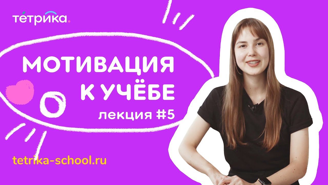 Тетрика работа