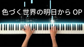 [IRODUKU : The World in Colors OP] seventeen / Haruka and Miyuki -Piano Cover-