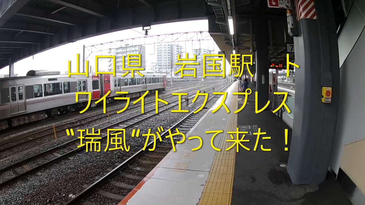 トワイライトエクスプレス瑞風 山口県岩国駅 令和2年2月16日 Twilight