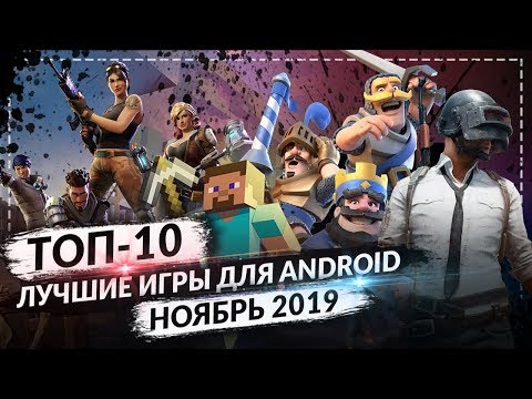 ТОП 10 КРАЩИХ ANDROID ІГОР для смартфонів У ЛИСТОПАДІ 2019 №3