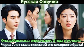 картинка: Она добивалась генерального 3 года и исчезла… Через 7 лет стала невестой его младшего брата!