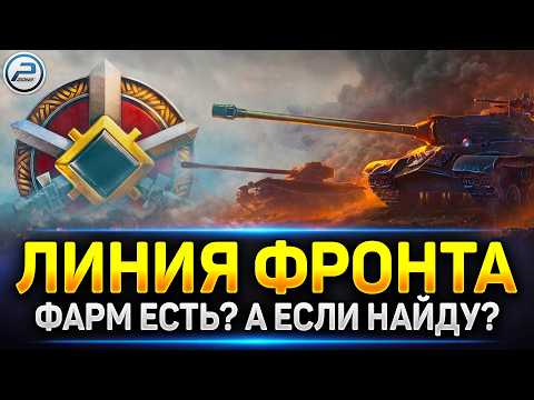 💥 Ударим Фармом по Линии Фроната!  💥 Читаю 99% чата