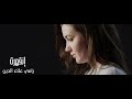 Ramy Alaeddine Inkaharat Official Video رامي علاء الدين إنقهرت 