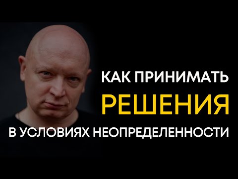 Принятие решений |