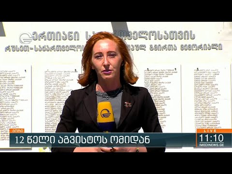12 წლის წინ ქალაქი გორი რუსეთის ავიაციის სამიზნე გახდა