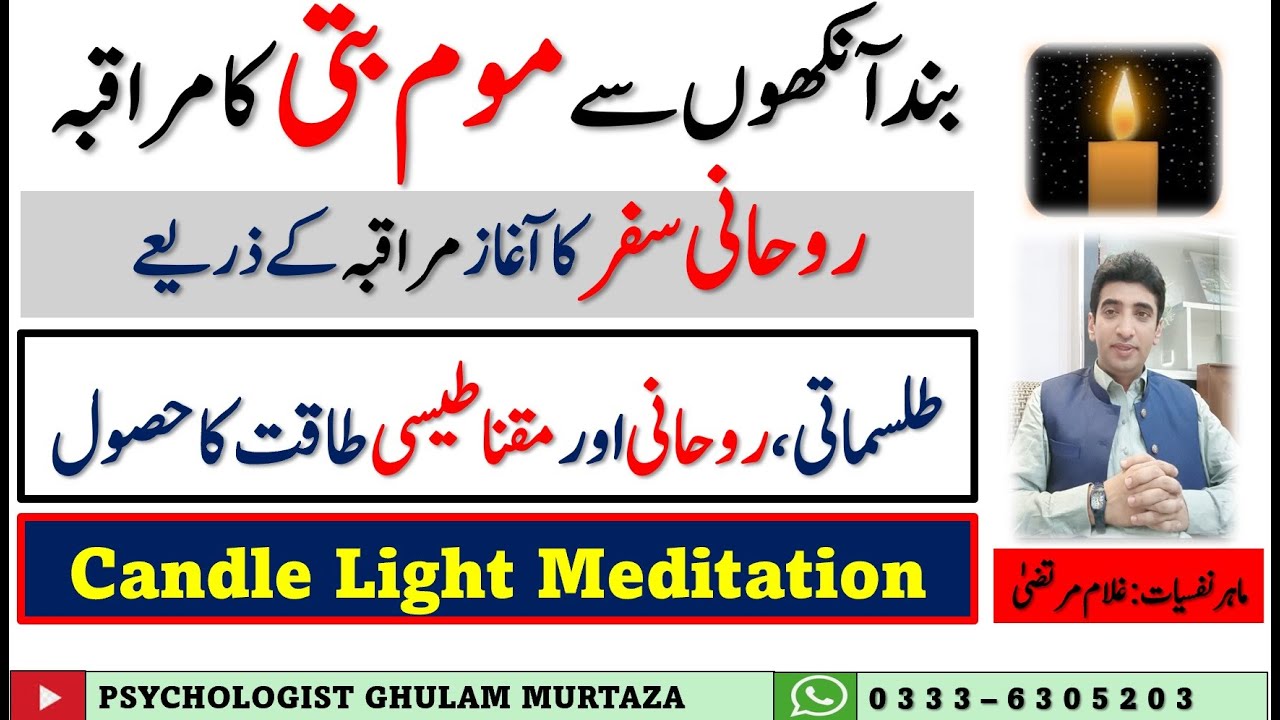 Candle Light Meditation What Is Meditation Moom Bati Ka Muraqaba Candle light meditation what is meditation moom bati ka muraqaba
