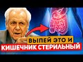 Неумывакин: от Запоров и Шлаков избавит только Это средство (нужно знать)