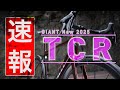 【ロードバイク】速報！「TCR」がフルモデルチェンジ