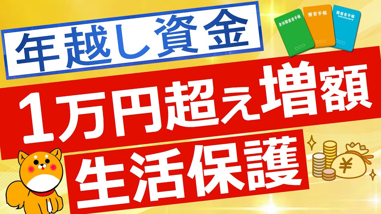 【生活保護】12月に増額となる期末一時扶助について解説
