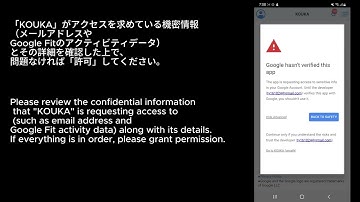 Explanation that KOUKA uses user’s step count data from Fitness API.