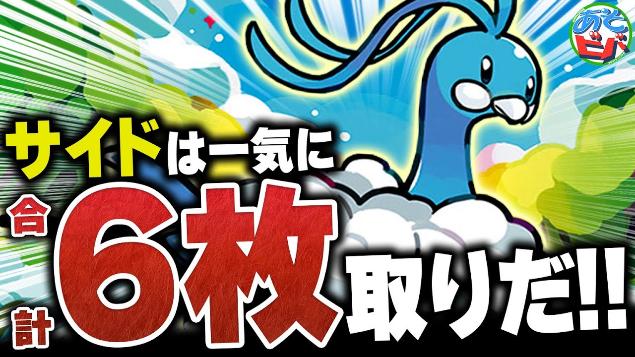 ポケモン - ポケモンカードゲーム　チルタリス✖️6枚 相手は何も出来ずに負ける！？まさかの『チルタリス』でサイドを