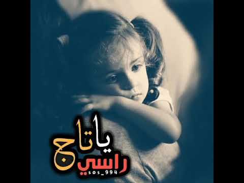 اغنية ياتاجي راسي