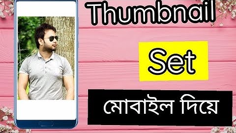 How To Make Thumbnails For YouTube Videos On Android Bangla Tutorial