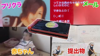 トミーの初代のガラケーが出てきたので全部晒します!!