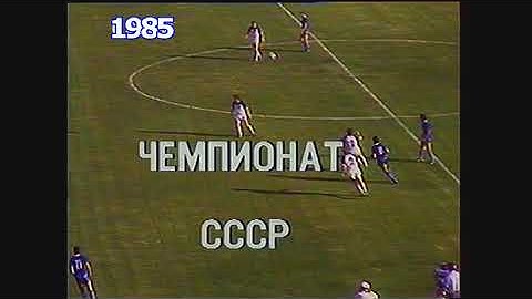 1985. "Нефтчи" - "Динамо" (Киев) - 1:1. Пономарёв - Рац. Олег Блохин не забивает пенальти!