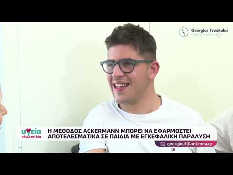 Μέθοδος Ackermann σε