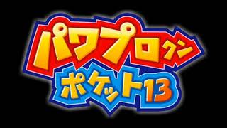パワポケ 人気bgmランキングtop10 イベント集 パワプロクンポケット