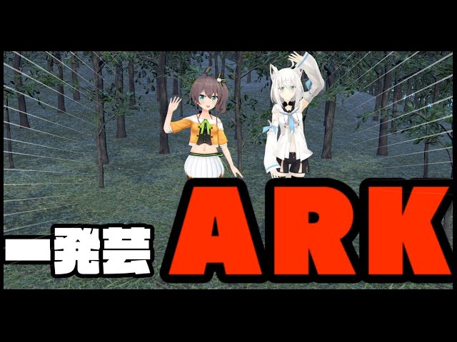 【#夏色吹雪】2人で暇だったのでARK一発芸!!!!!!!を考えてみた。のサムネイル