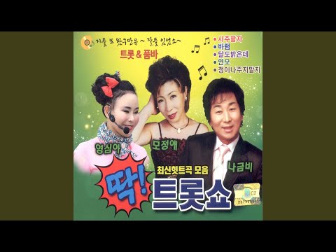 YouTube에서 나쁜사람이야 보기