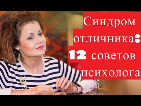 Видео: Как да се отървете от синдрома на измамник?