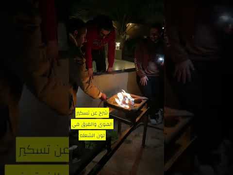 سبب لون الغاز ازرق