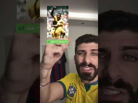 أبرز إنجازات بيليه وداعا أيها الاسطورة بيليه وداعا