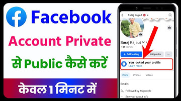 Facebook Private Account Ko Public Kaise Karen | Facebook Account Private Se Public Kaise Karen
