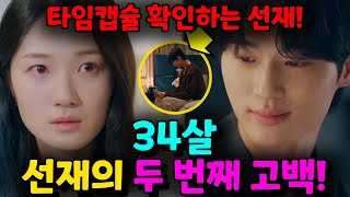 [선재 업고 튀어] 7화 예고 / ※솔아 좋아해..!※_서른네살 선재의 두 번째 고백이 시작된다!